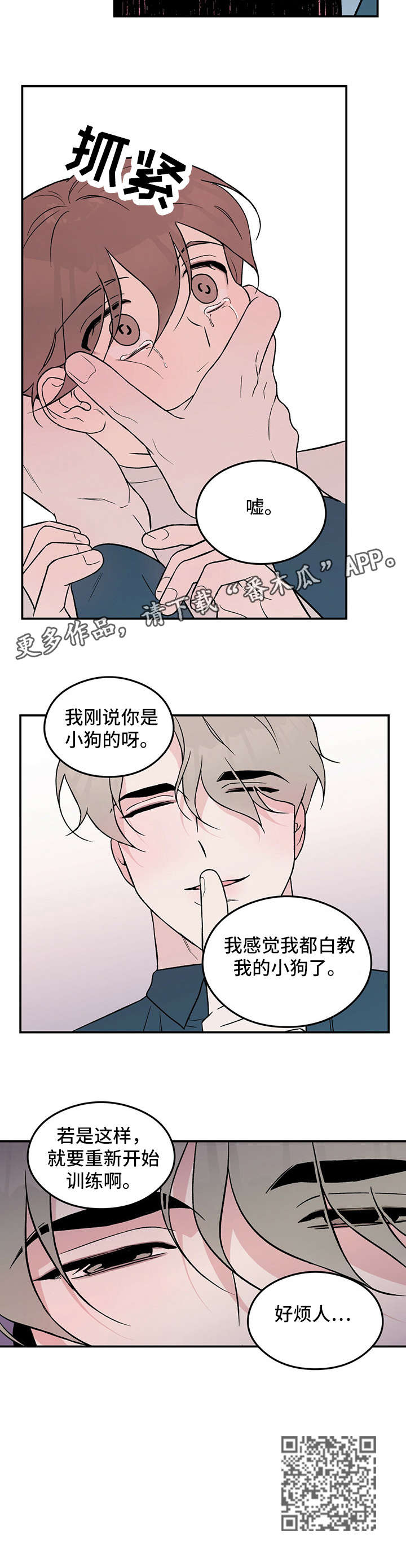 恋情告急在线观看漫画,第28章：烦1图