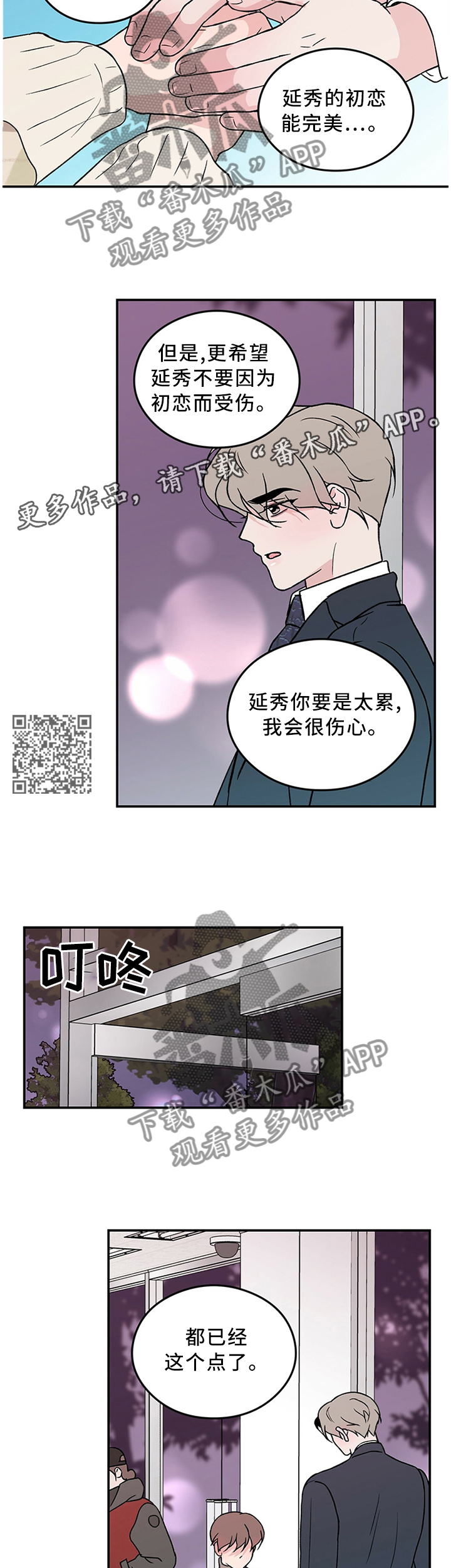 恋情文案漫画,第55章：暴怒边缘1图