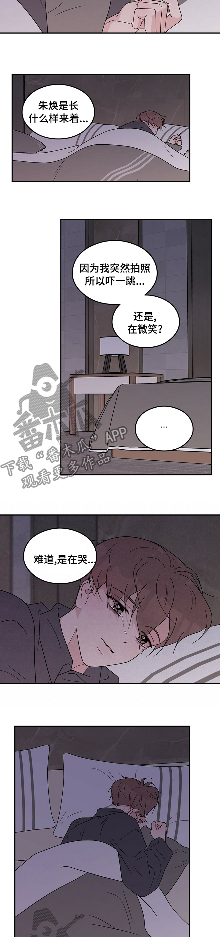 公布恋情挑战漫画,第116章：【第二季】讨厌1图