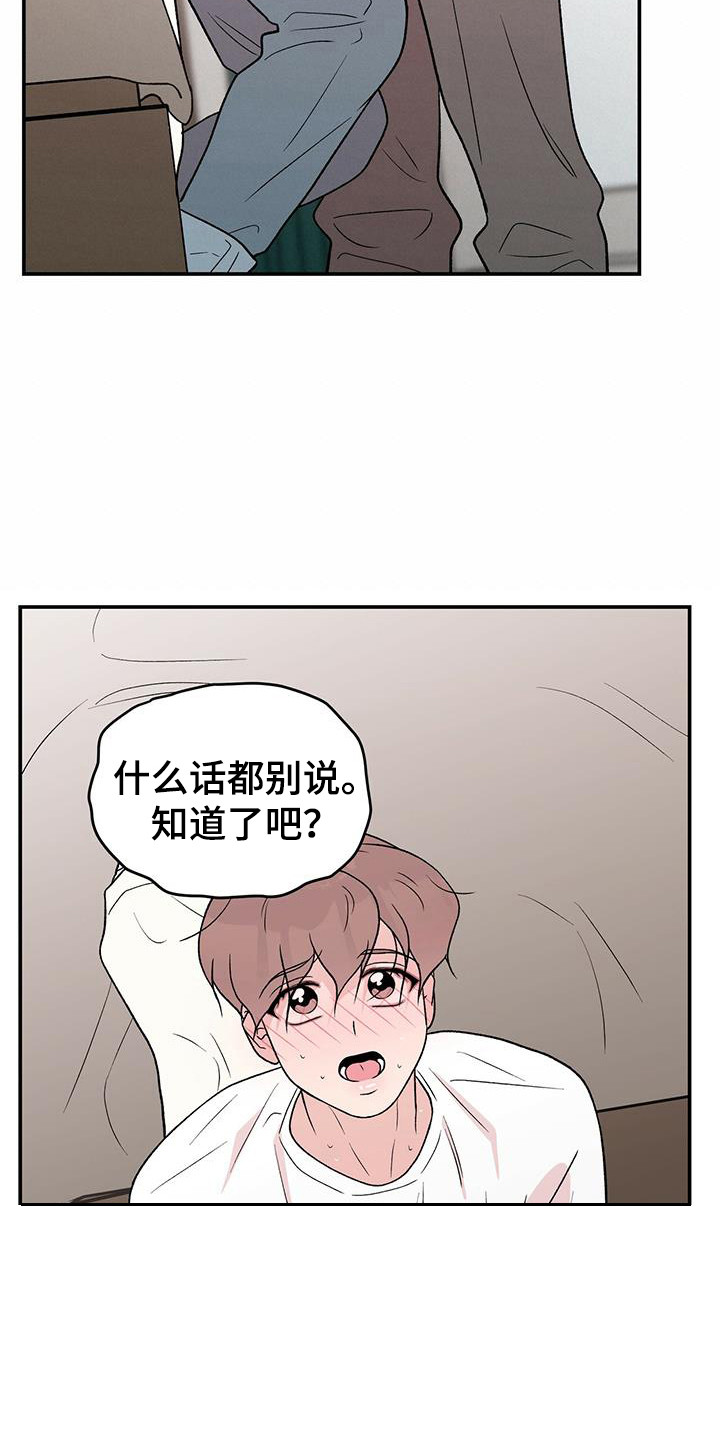 感情演习漫画,第137章：【第三季】乖乖别动2图