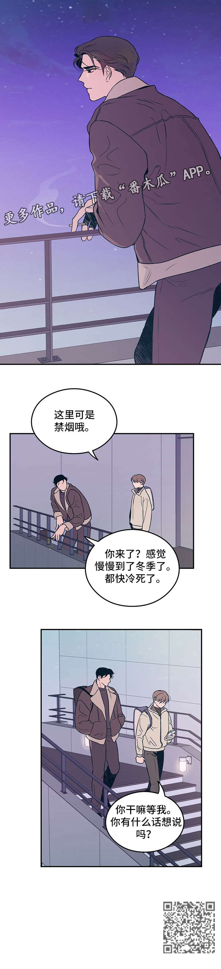 演习恋爱程序漫画,第6章：冷2图