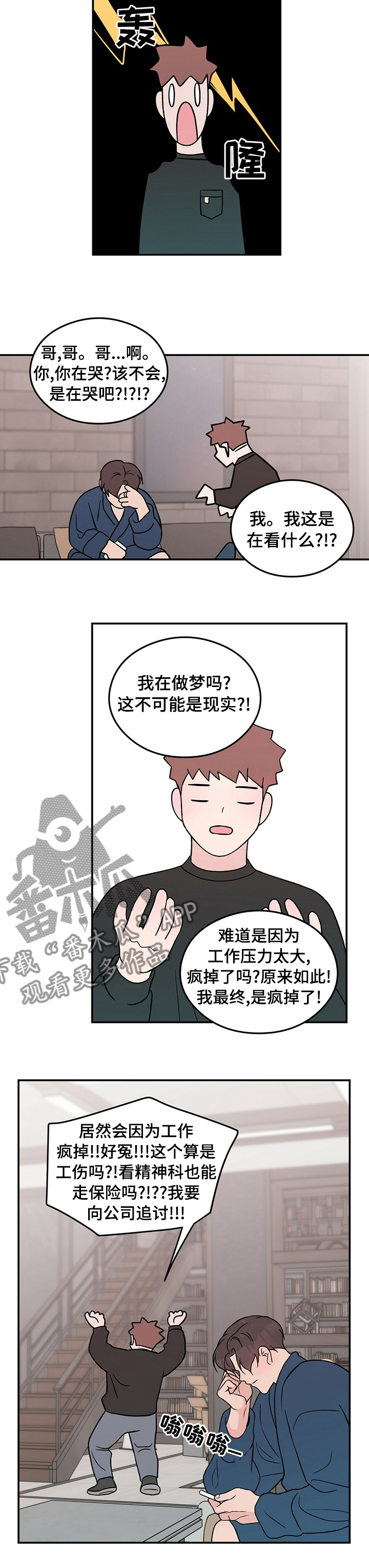 恋爱表演漫画,第84章：【第二季】遗憾1图