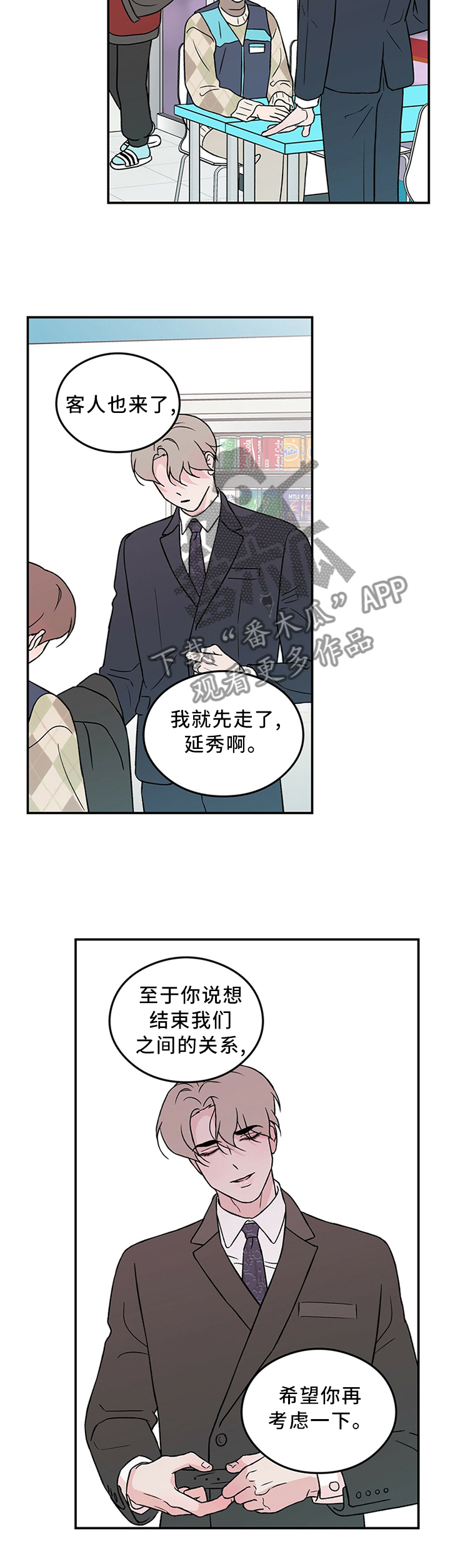 恋情文案漫画,第55章：暴怒边缘2图