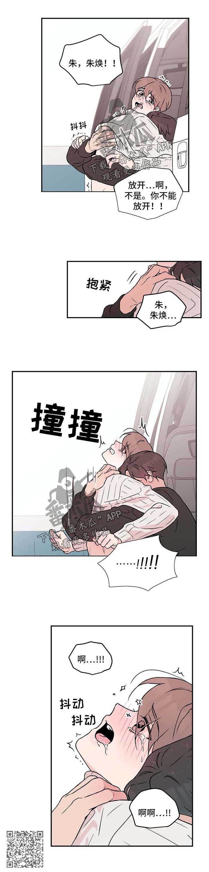 恋爱演习小说漫画,第44章：长痛不如短痛2图