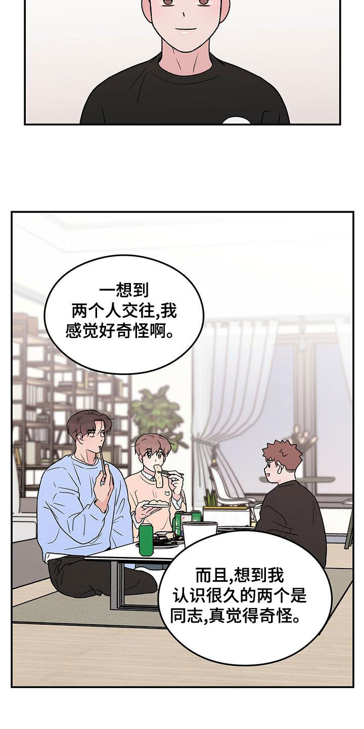 恋情诗句漫画,第145章：【第三季】好烦人2图