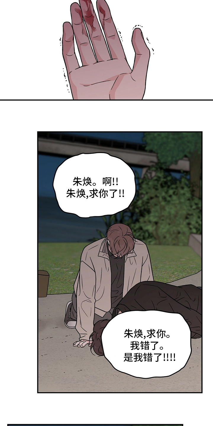 恋爱剧情怎么写漫画,第126章：【第二季】原谅我一次1图