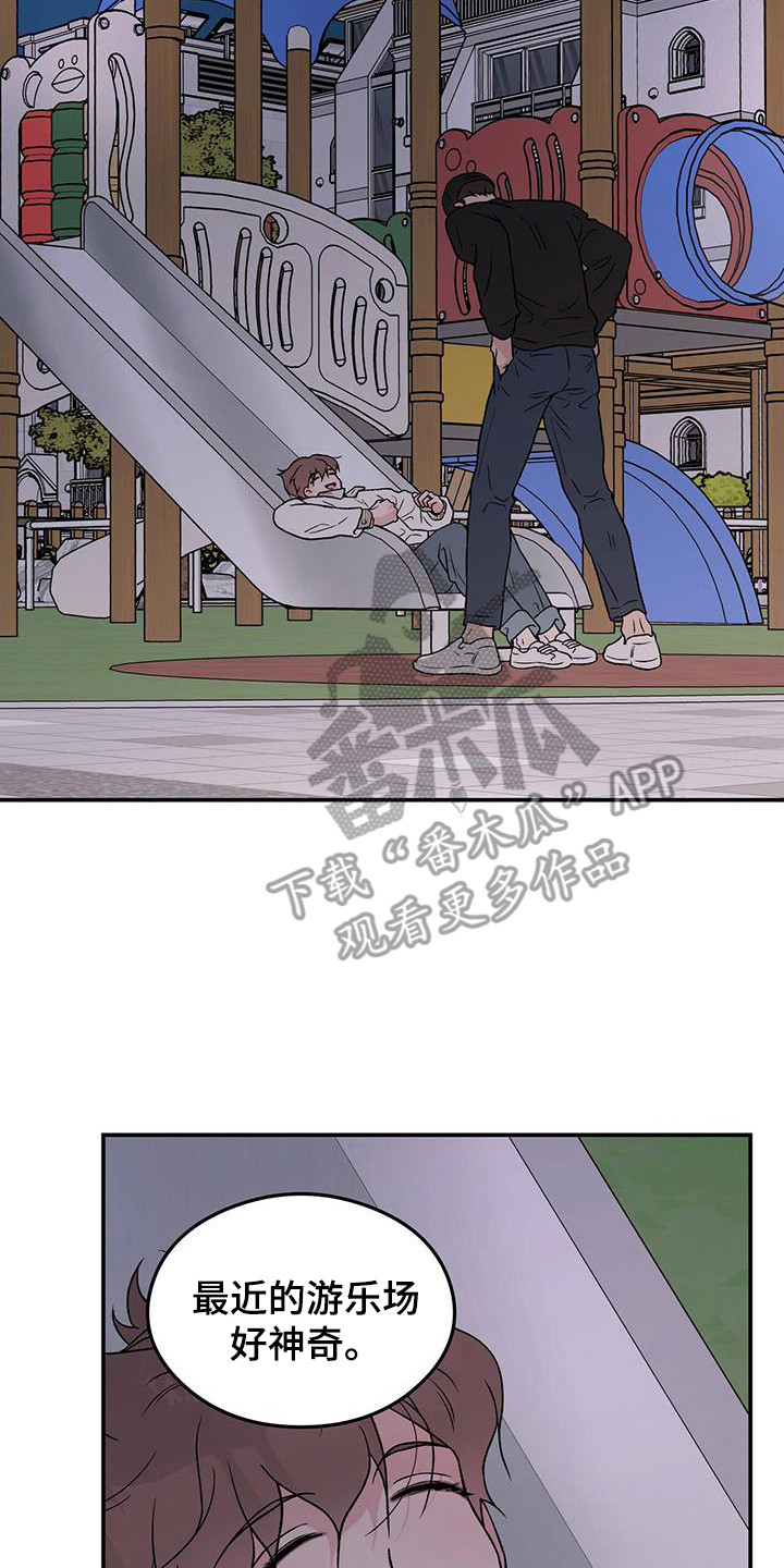 恋情诗句漫画,第133章：【第三季】滑滑梯1图