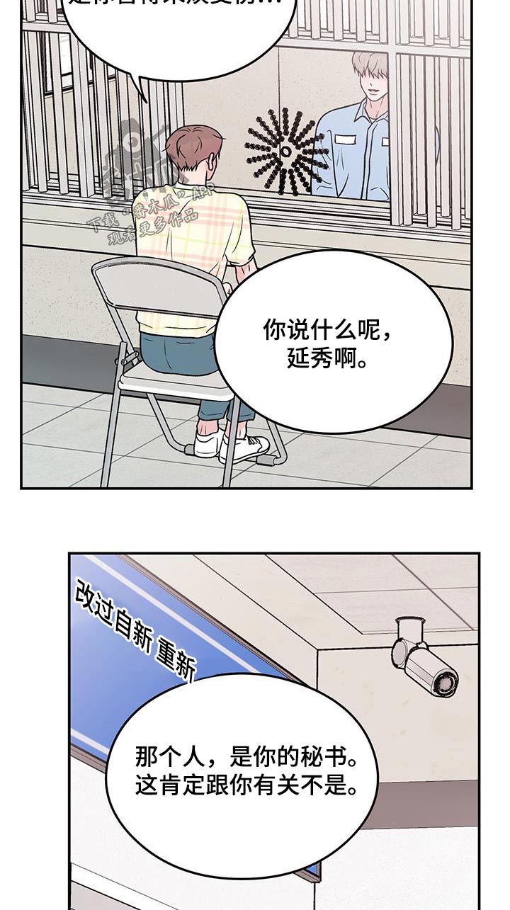 恋情三千里漫画,第166章：【第三季】询问2图