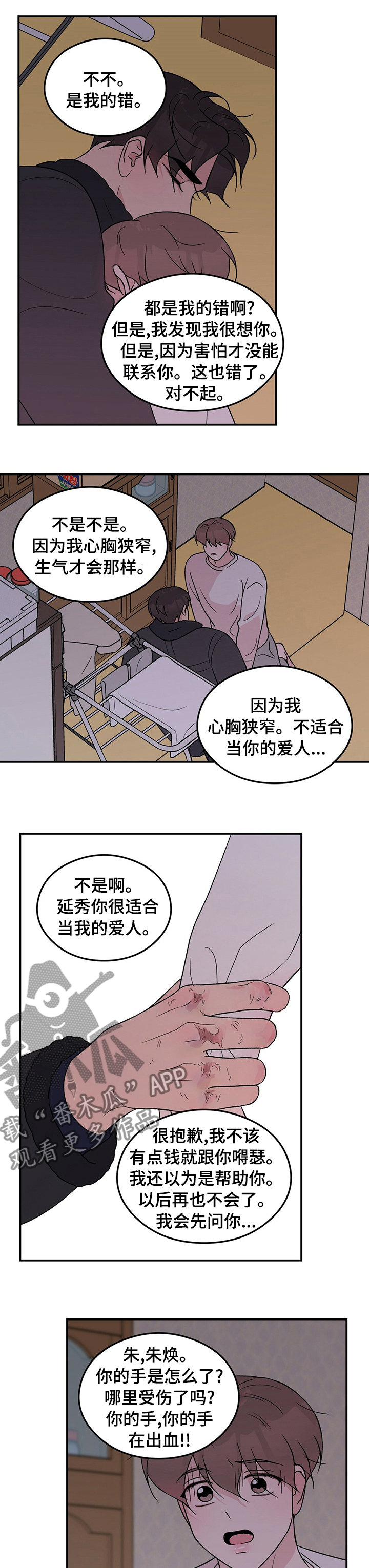 恋情电视剧漫画,第87章：【第二季】回不来2图