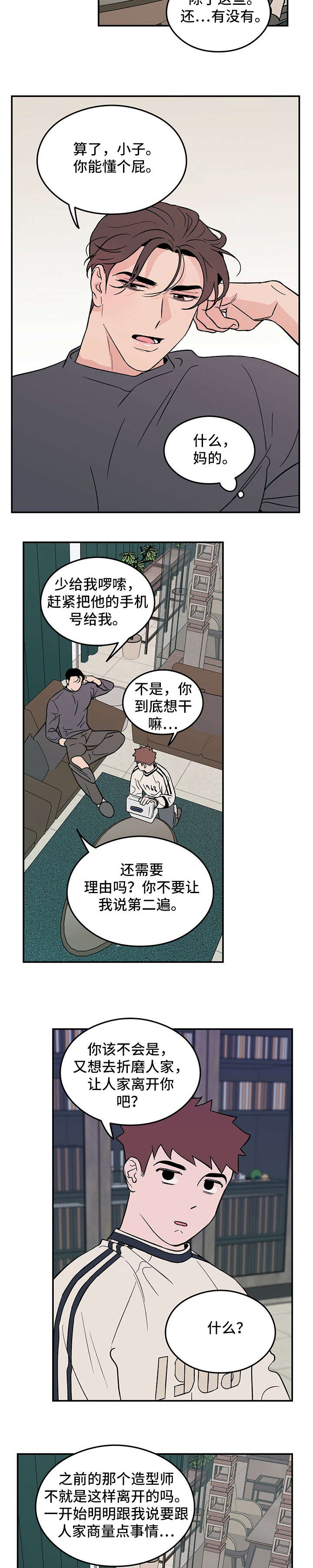 恋情演习漫画,第9章：变态1图