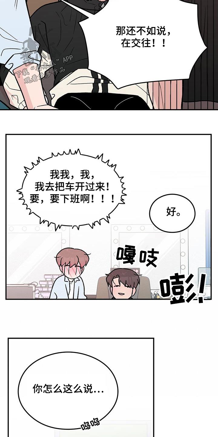 恋爱表演漫画,第169章：【第三季】担心2图