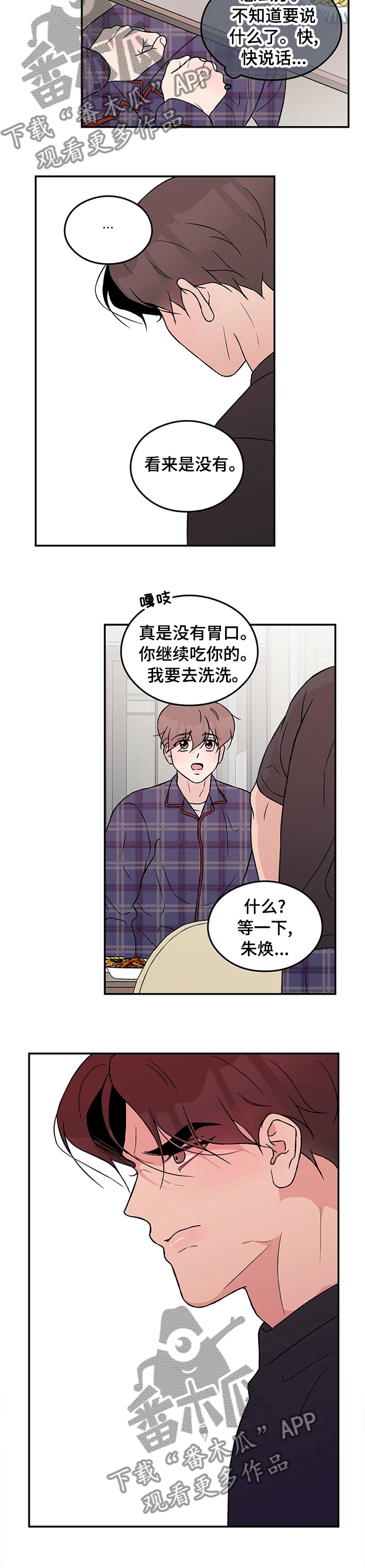 恋爱演习实操漫画,第70章：【第二季】坦白1图