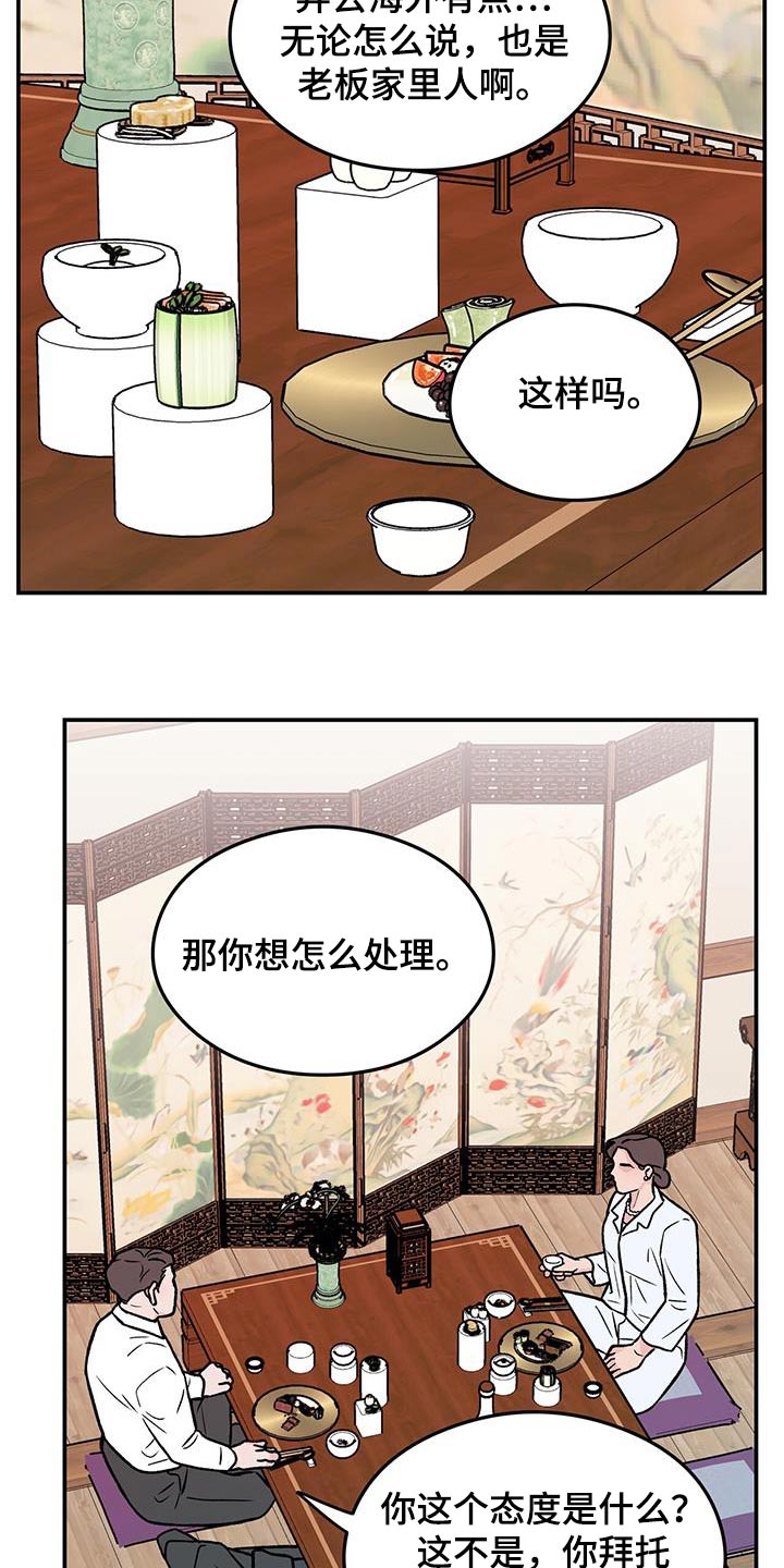 恋爱演习全集漫画,第182章：【第三季】录音1图