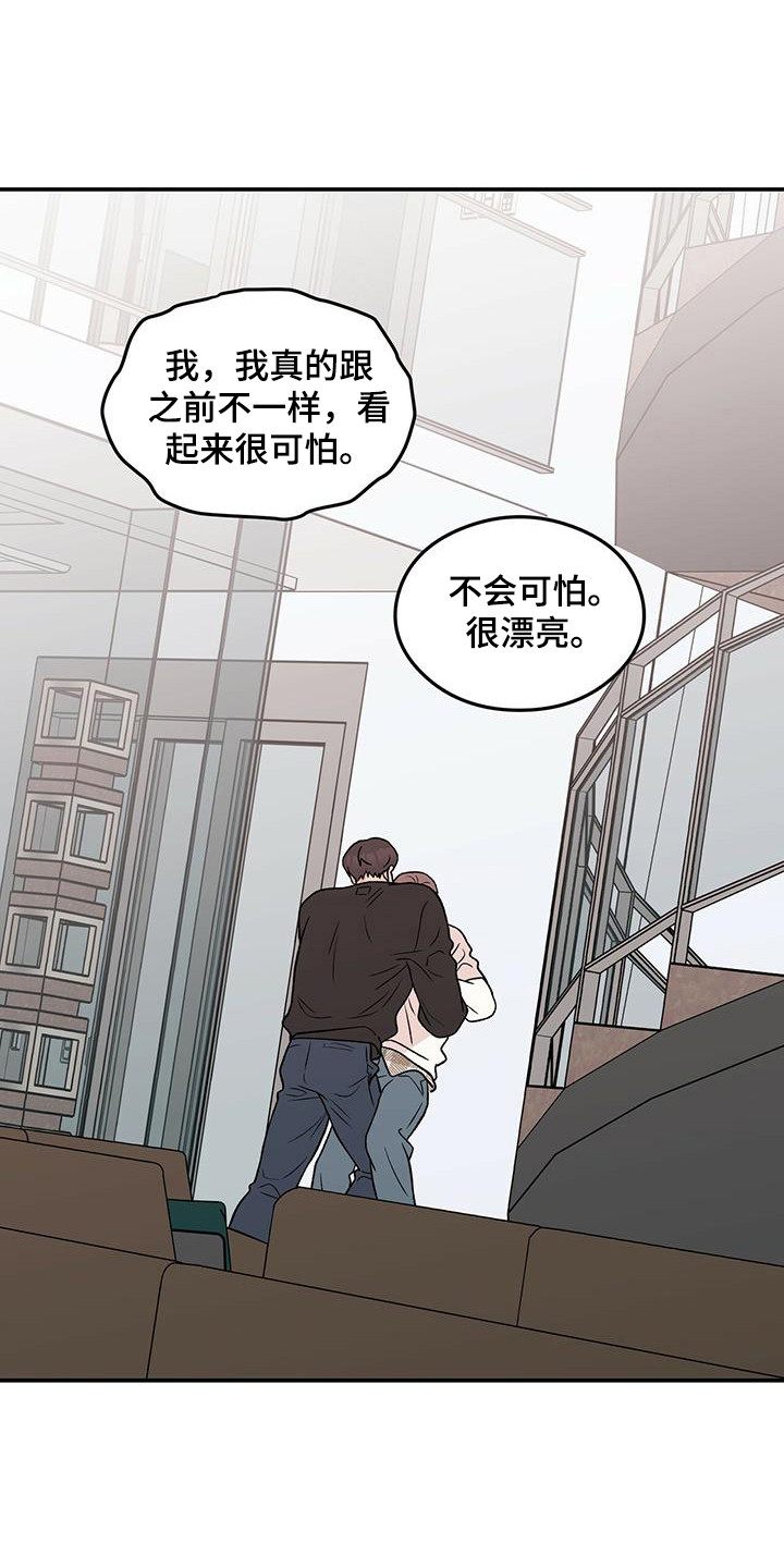 恋爱演习全集漫画,第135章：【第三季】再问一次2图