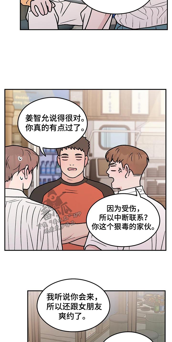 有名恋爱演习漫画,第185章：【第三季】没什么2图