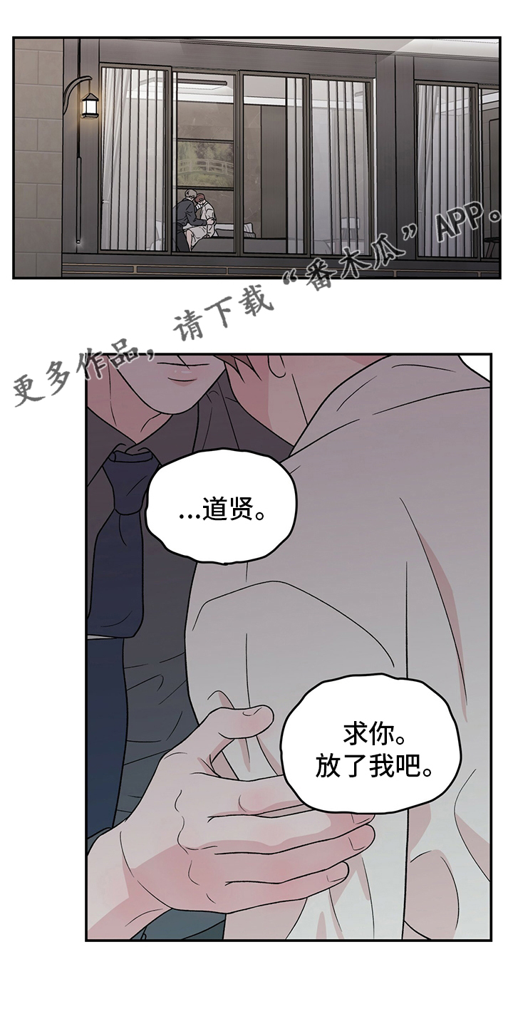 恋情如烟杨钰莹漫画,第119章：【第二季】不要丢下我1图