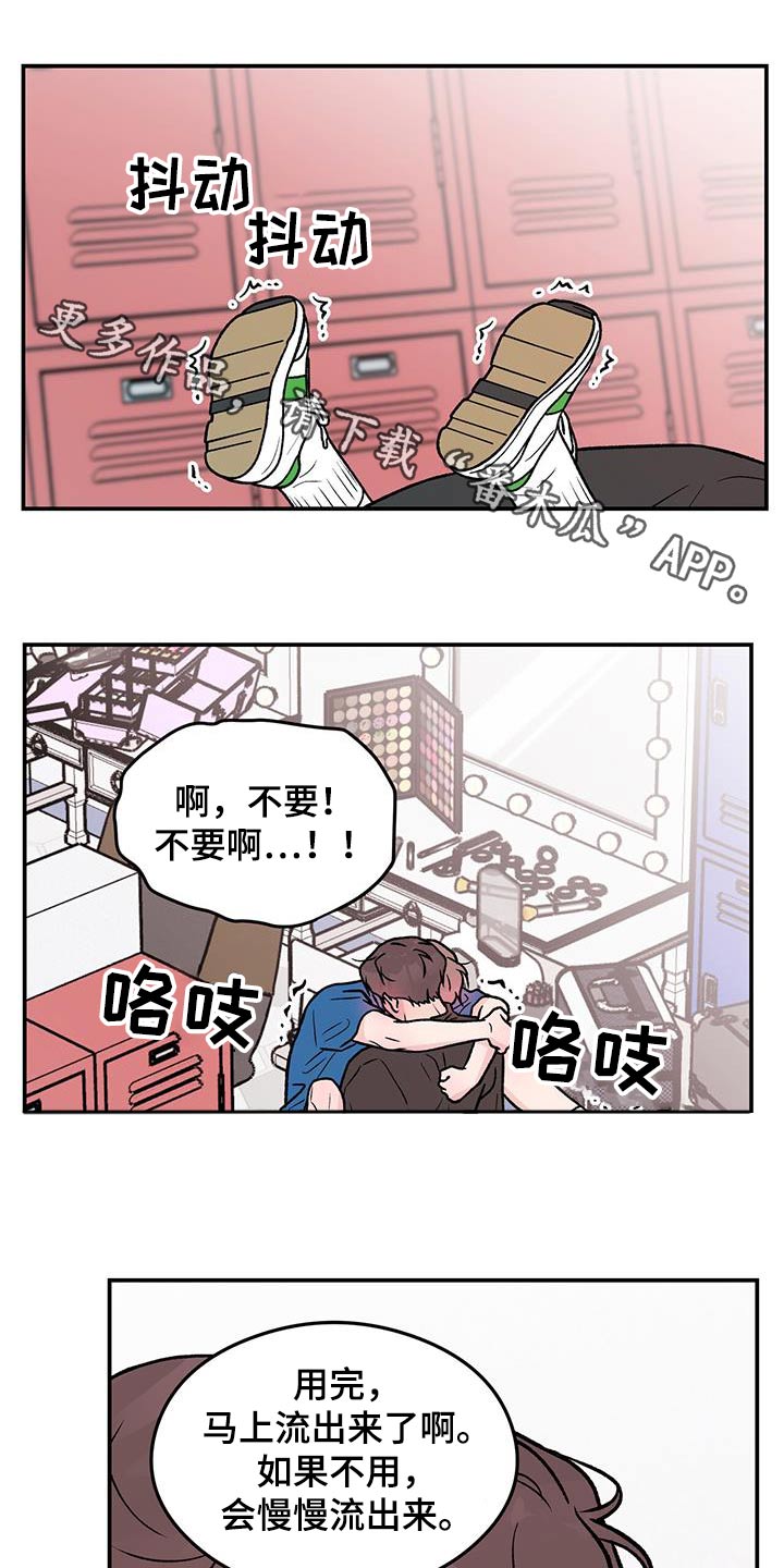 恋爱演习合唱漫画,第181章：【第三季】我来收拾1图