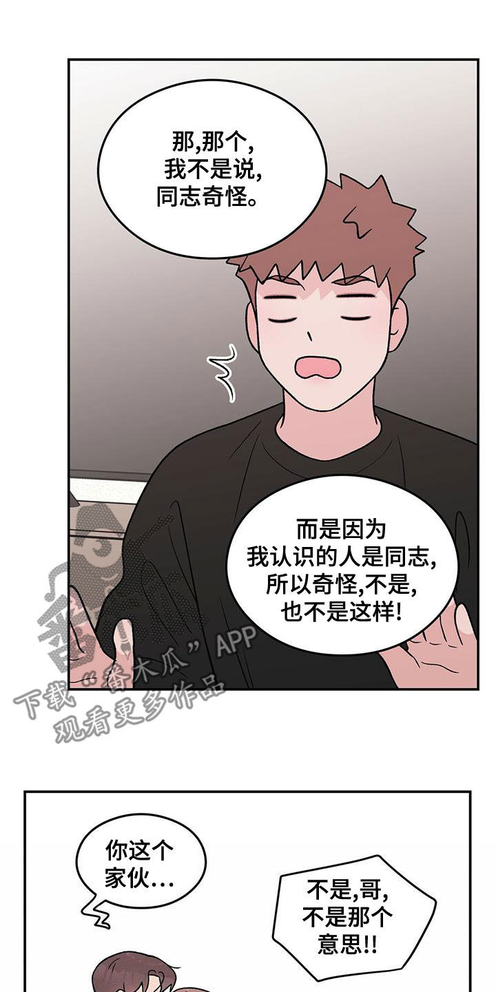 恋情诗句漫画,第145章：【第三季】好烦人1图