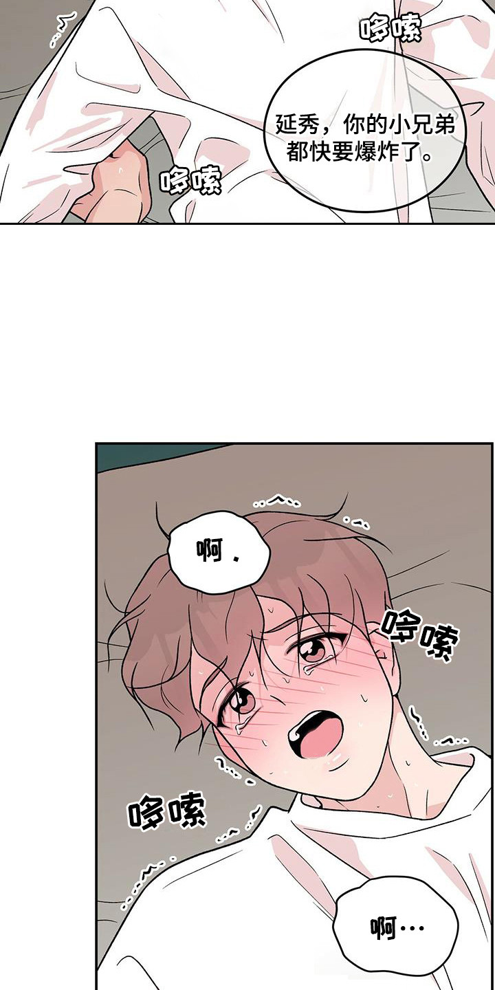 恋情小视频漫画,第138章：【第三季】害羞1图