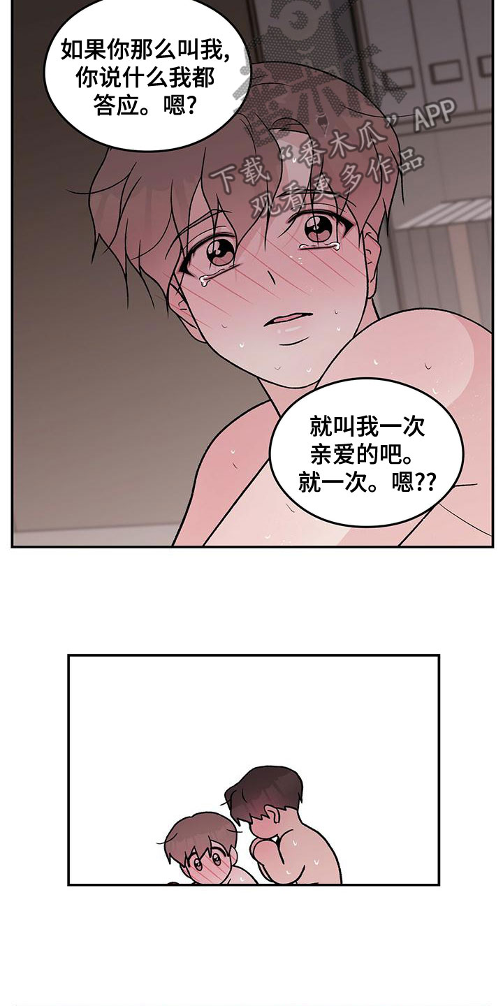 恋情的终结阅读漫画,第141章：【第三季】称呼1图