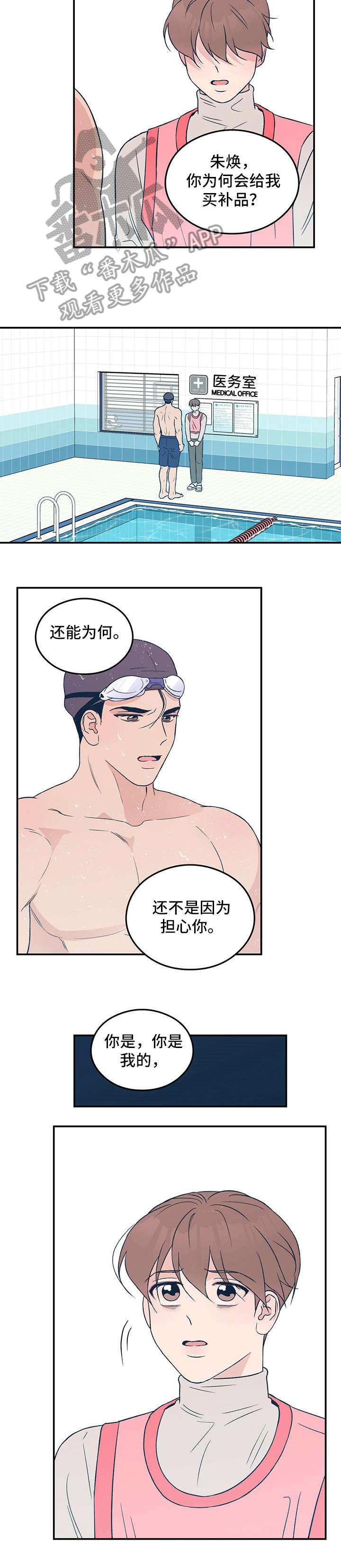 恋情狂想曲漫画,第32章：疲惫2图