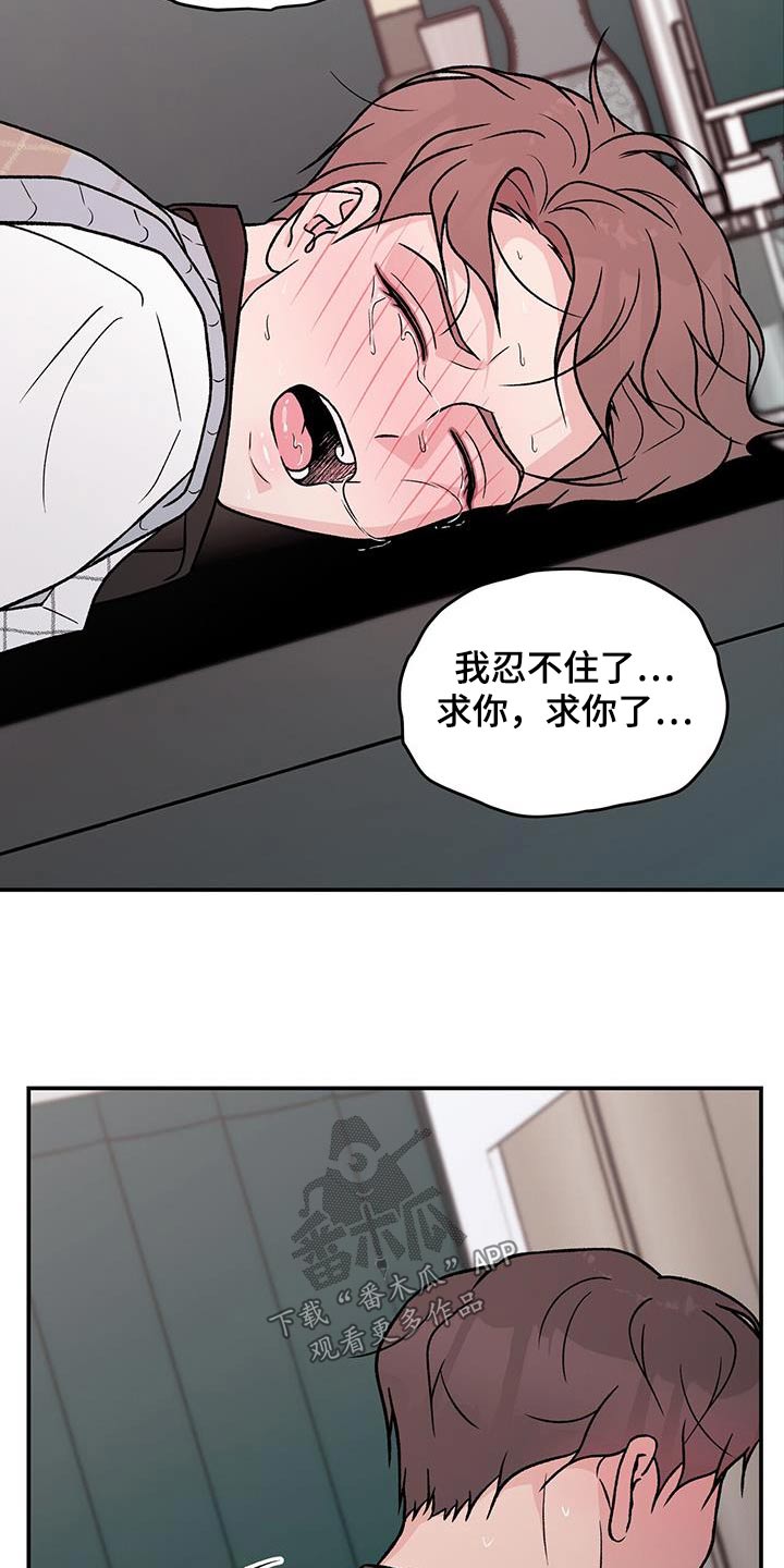 恋爱演习片段漫画,第161章：【第三季】生气1图