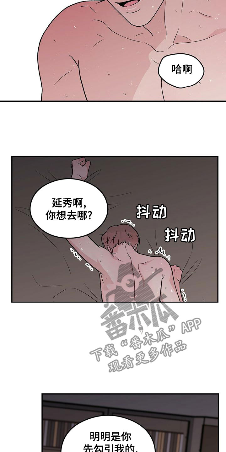 感情演习漫画,第141章：【第三季】称呼1图