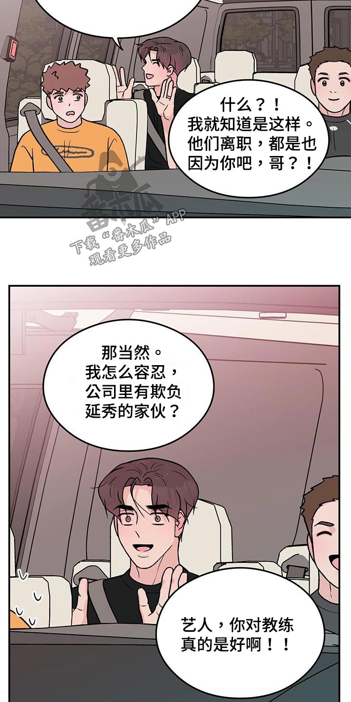 恋爱演习片段漫画,第164章：【第三季】碰撞2图