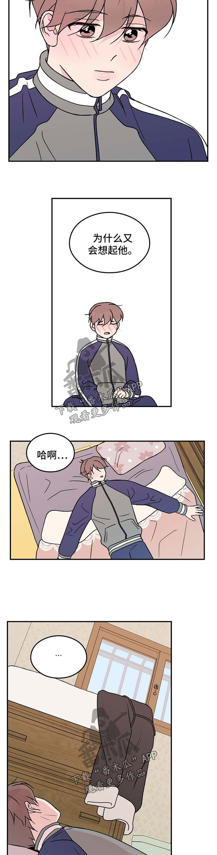 恋爱演习完整版漫画,第39章：痴痴1图