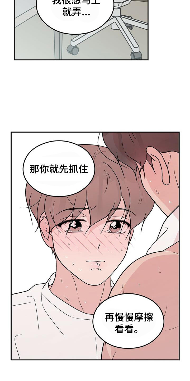 恋爱演习片段漫画,第136章：【第三季】等不及2图