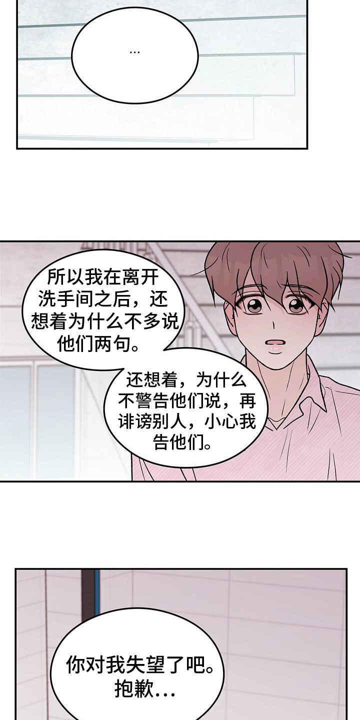 恋爱剧情怎么写漫画,第157章：【第三季】怎么会讨厌你1图