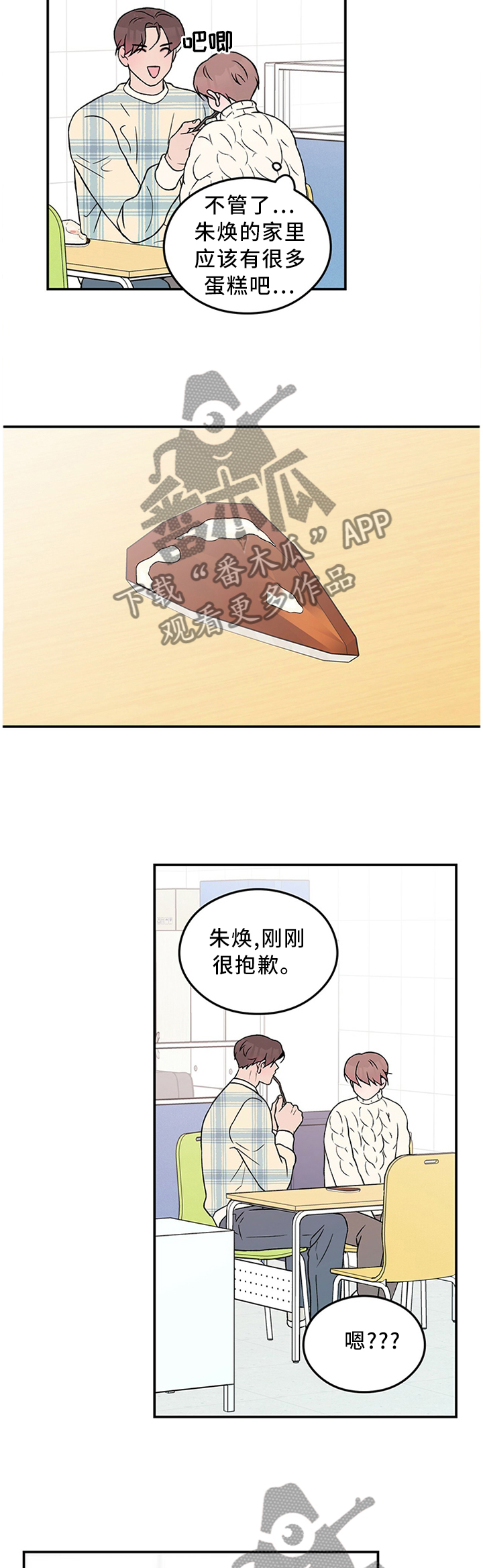 恋情闽南语漫画,第52章：别有用心1图