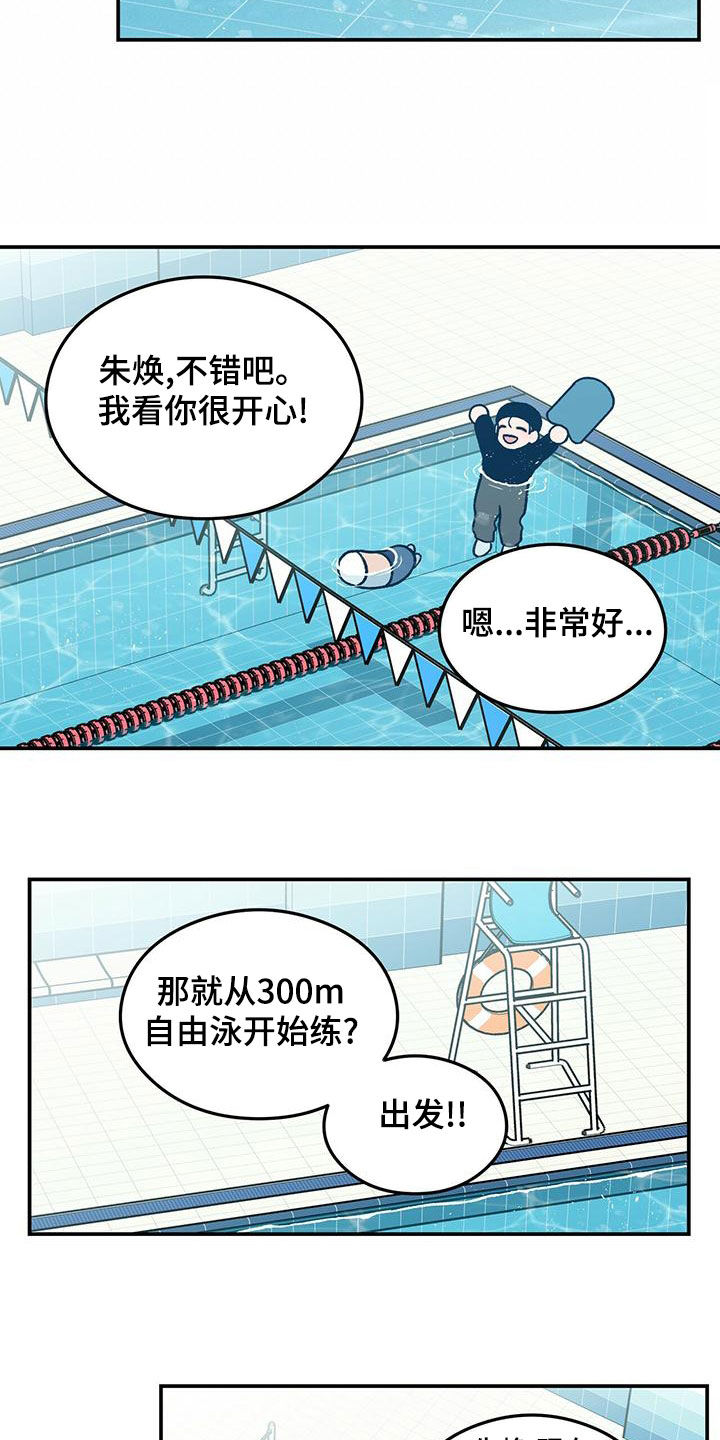 恋情吻戏视频漫画,第148章：【第三季】练习游泳1图