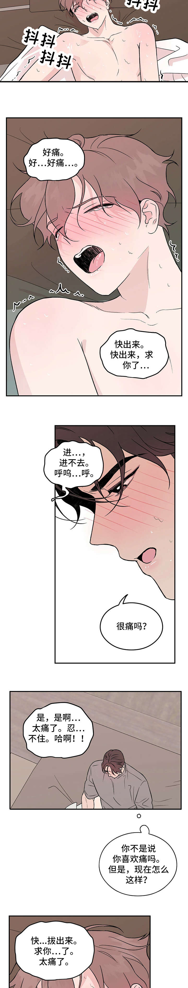 恋情演习漫画,第16章：没办法2图