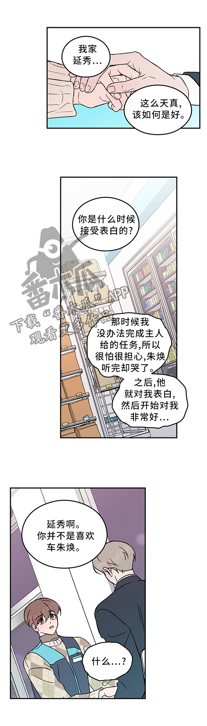 恋情实锤漫画,第54章：你这可能不是喜欢...2图