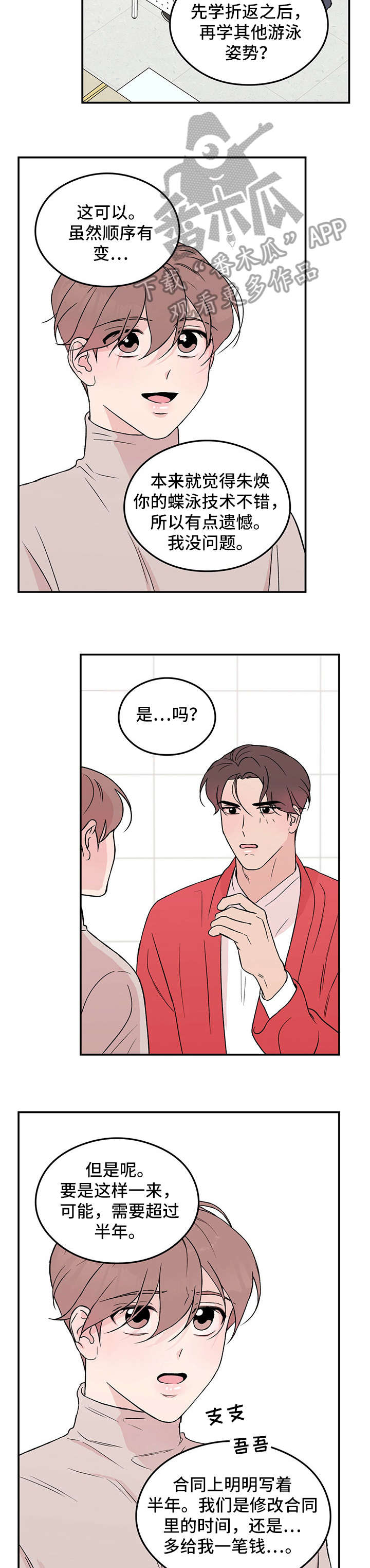 恋情演习漫画,第20章：担忧2图