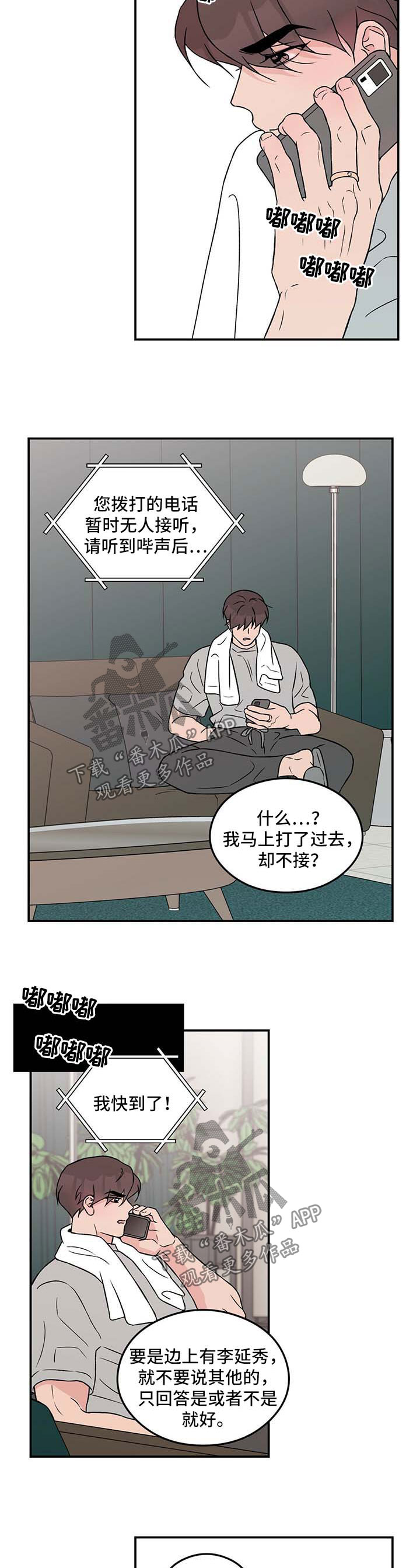 恋情诗句漫画,第57章：拒绝2图