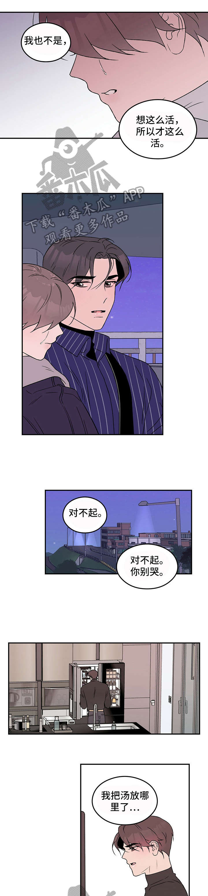 恋情故事漫画,第33章：待一会1图