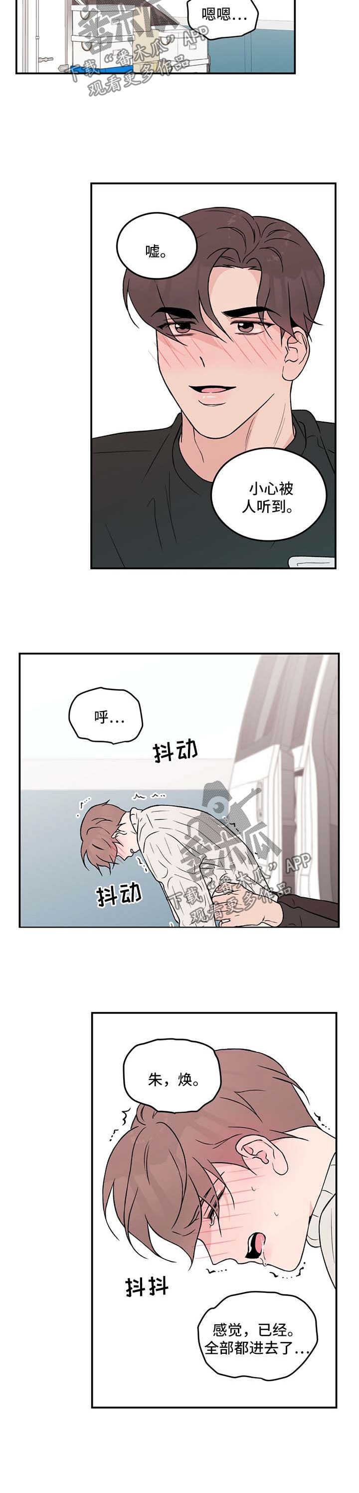 恋爱演习小说漫画,第44章：长痛不如短痛2图