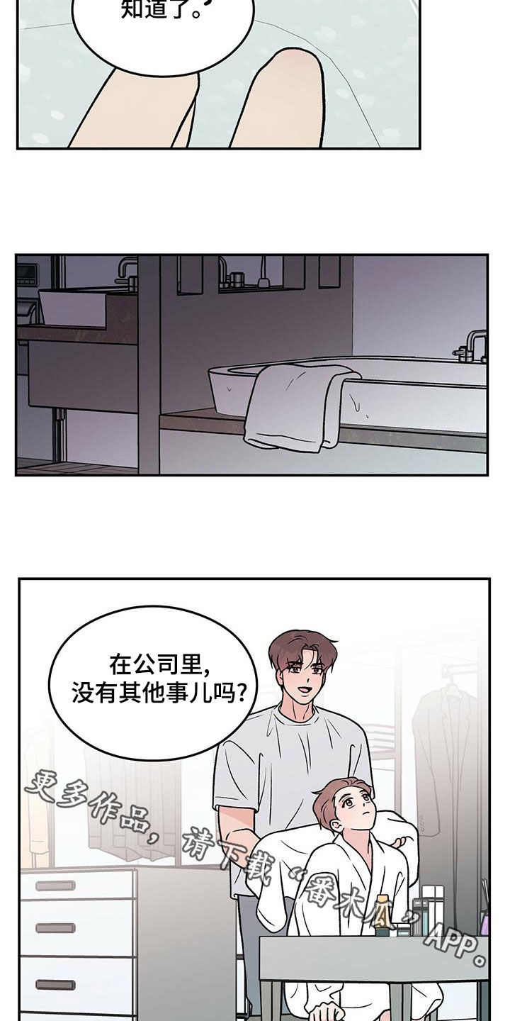 恋情曝光范丞丞漫画,第152章：【第三季】洗澡1图