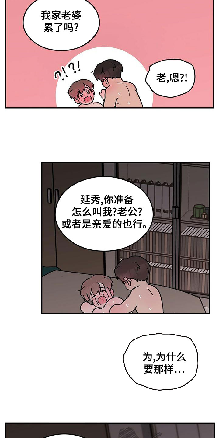 恋情的终结阅读漫画,第141章：【第三季】称呼2图