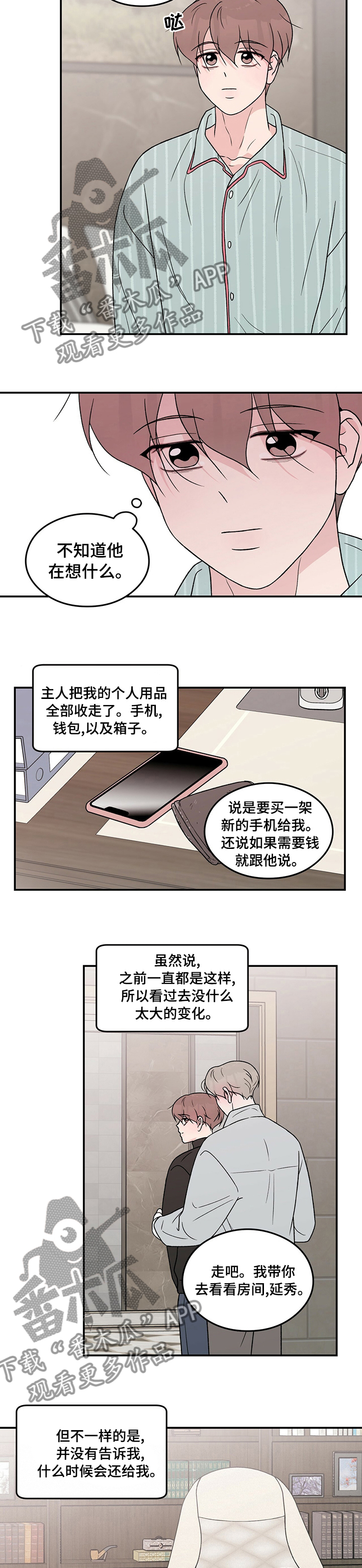 恋情演习漫画,第113章：【第二季】吃饭2图