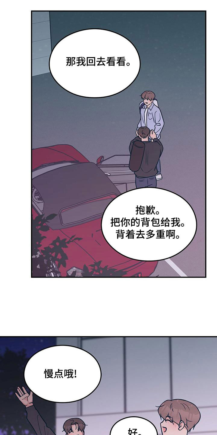 恋情电影漫画,第149章：【第三季】准备惊喜2图