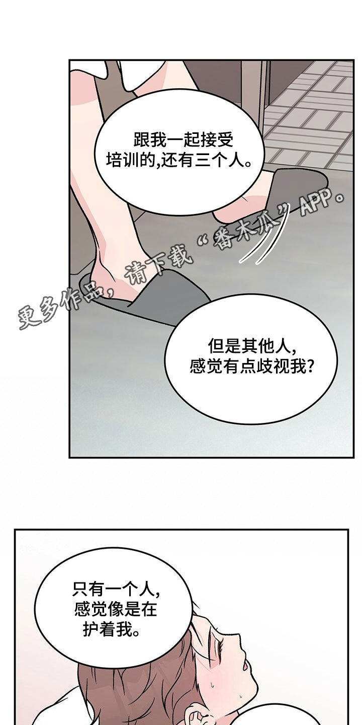 恋情官宣文案漫画,第153章：【第三季】忠实粉丝1图