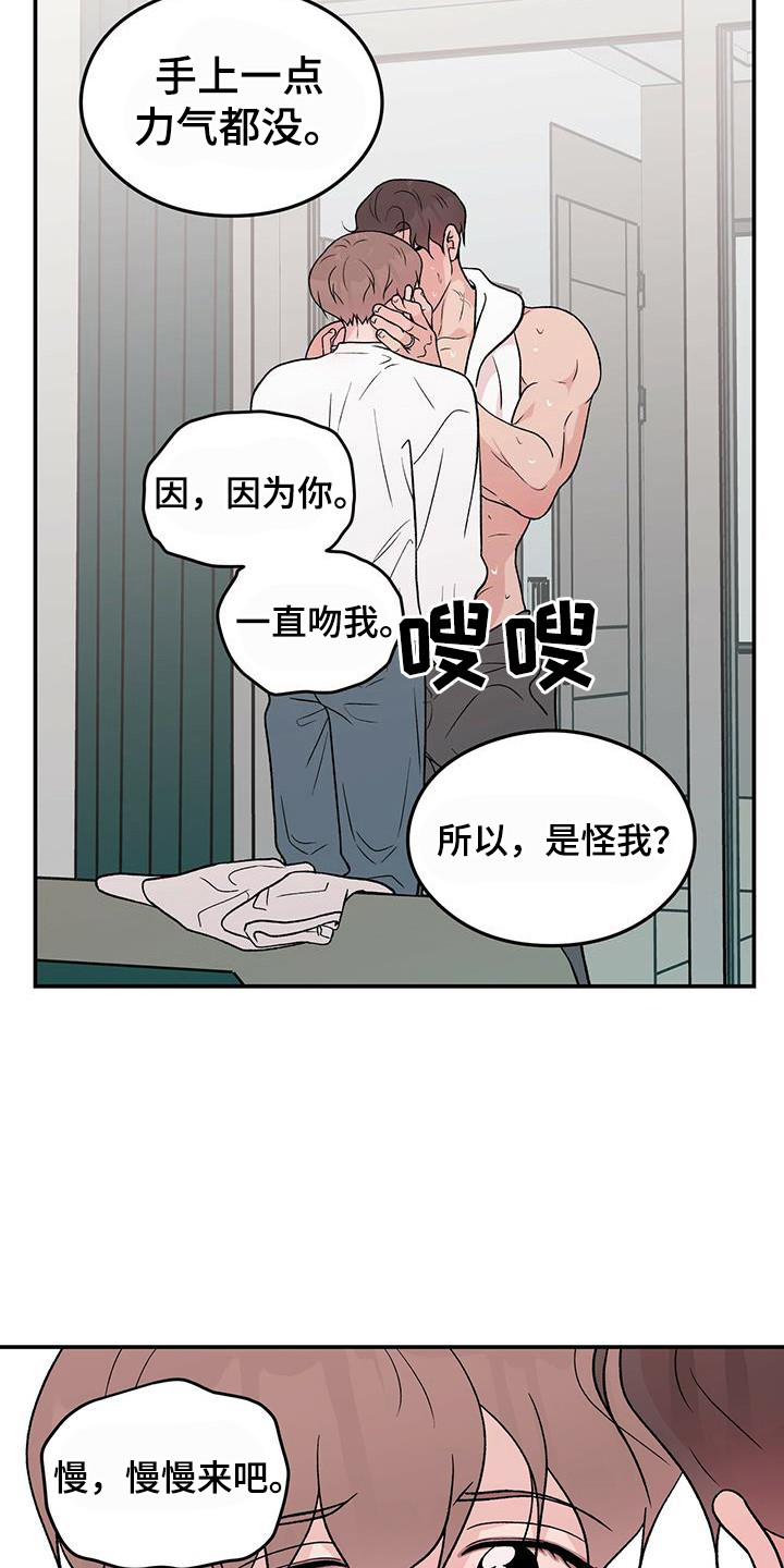 恋爱演习片段漫画,第136章：【第三季】等不及2图