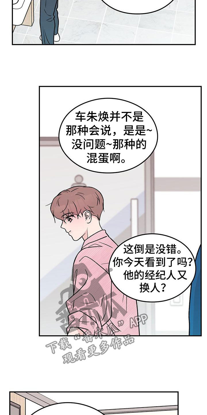 恋情演练漫画,第156章：【第三季】维护2图