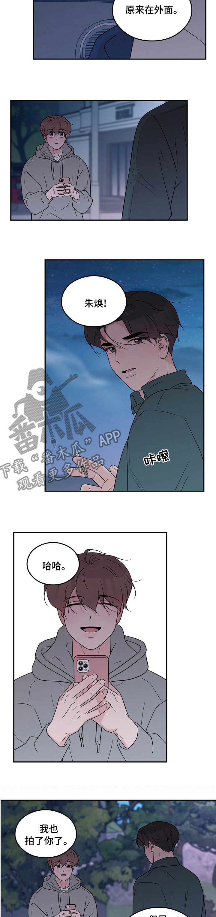 恋情广场舞48步漫画,第102章：【第二季】不公平2图