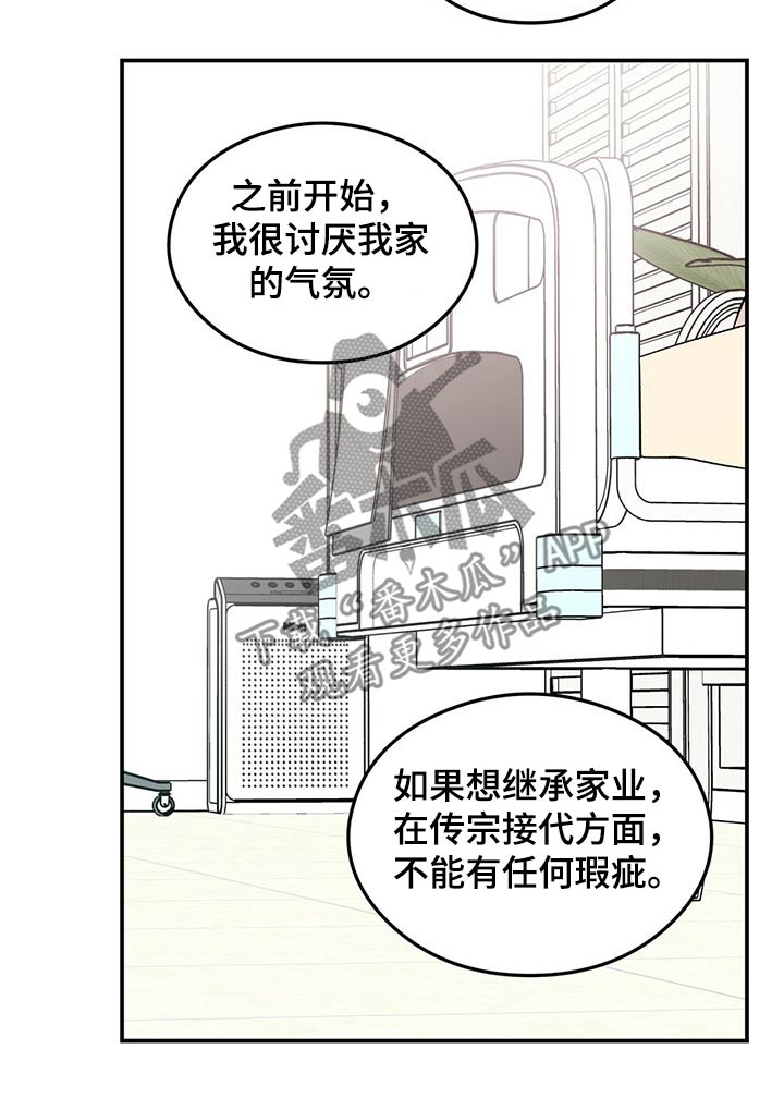 恋爱漫画,第98章：【第二季】条件1图