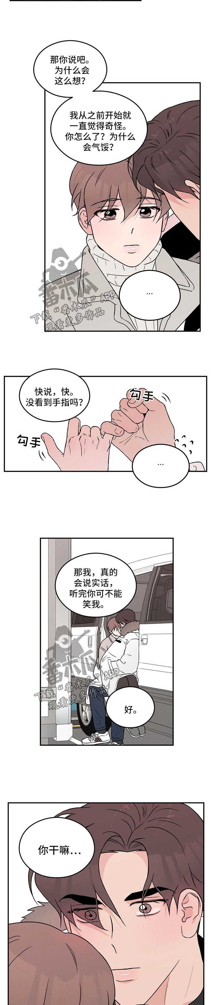 恋情悔悟漫画,第42章：拉钩2图