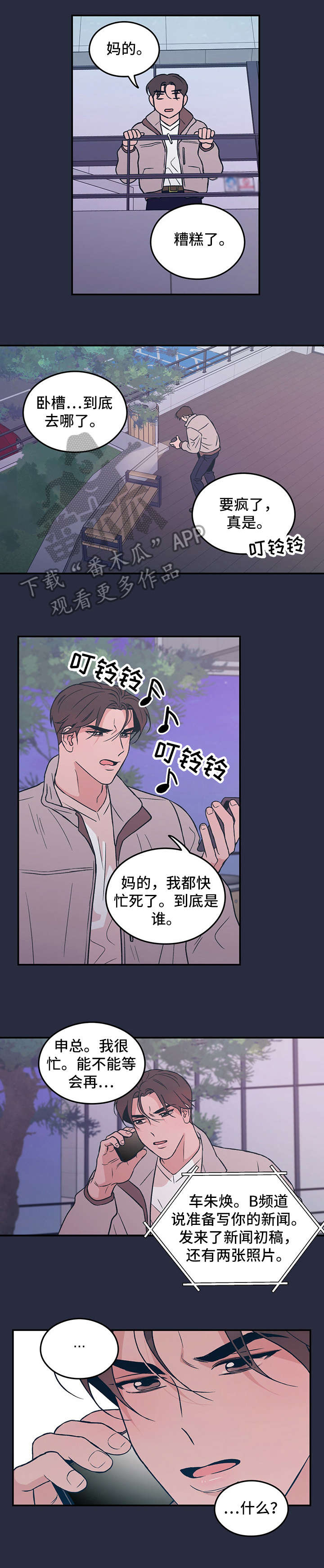 恋情公开和恋情曝光漫画,第24章：打哈欠1图